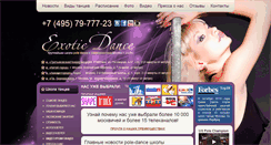 Desktop Screenshot of exoticdance.ru